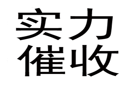 小企业要账难，律师支招解困境